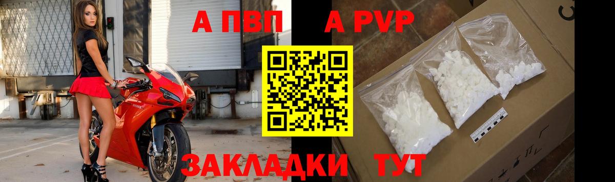 Alpha PVP Соль Горно-Алтайск
