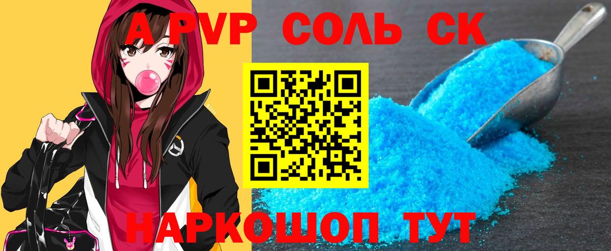 А ПВП Crystall  Альфа ПВП мука  Alfa_PVP СК КРИС  Вход с VPN  Горно-Алтайск 