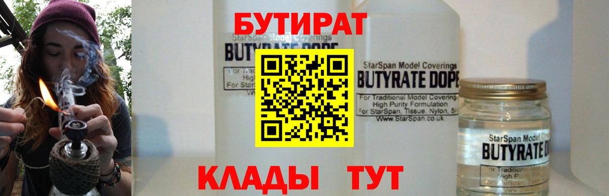 БУТИРАТ оксибутират  Вход с VPN  Горно-Алтайск 
