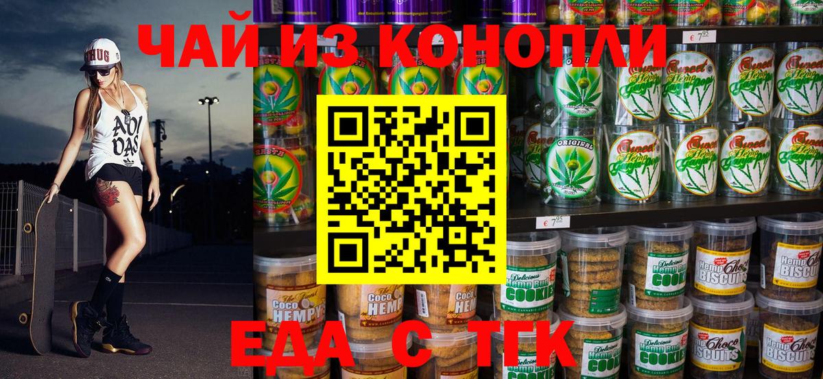 Еда ТГК марихуана Горно-Алтайск
