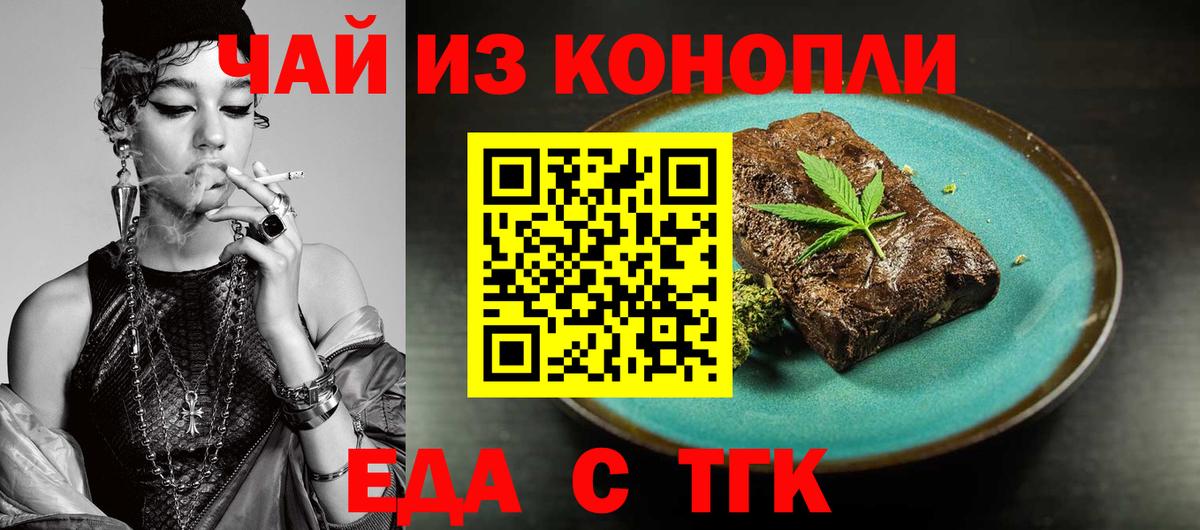 Горно-Алтайск  Еда ТГК марихуана  Вход с VPN 