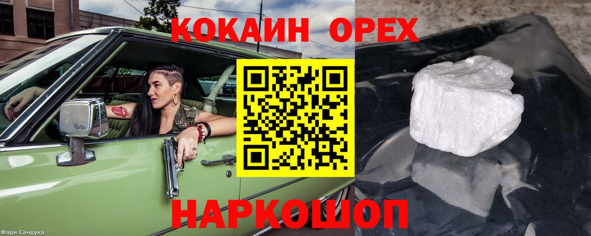 Cocaine Эквадор Горно-Алтайск