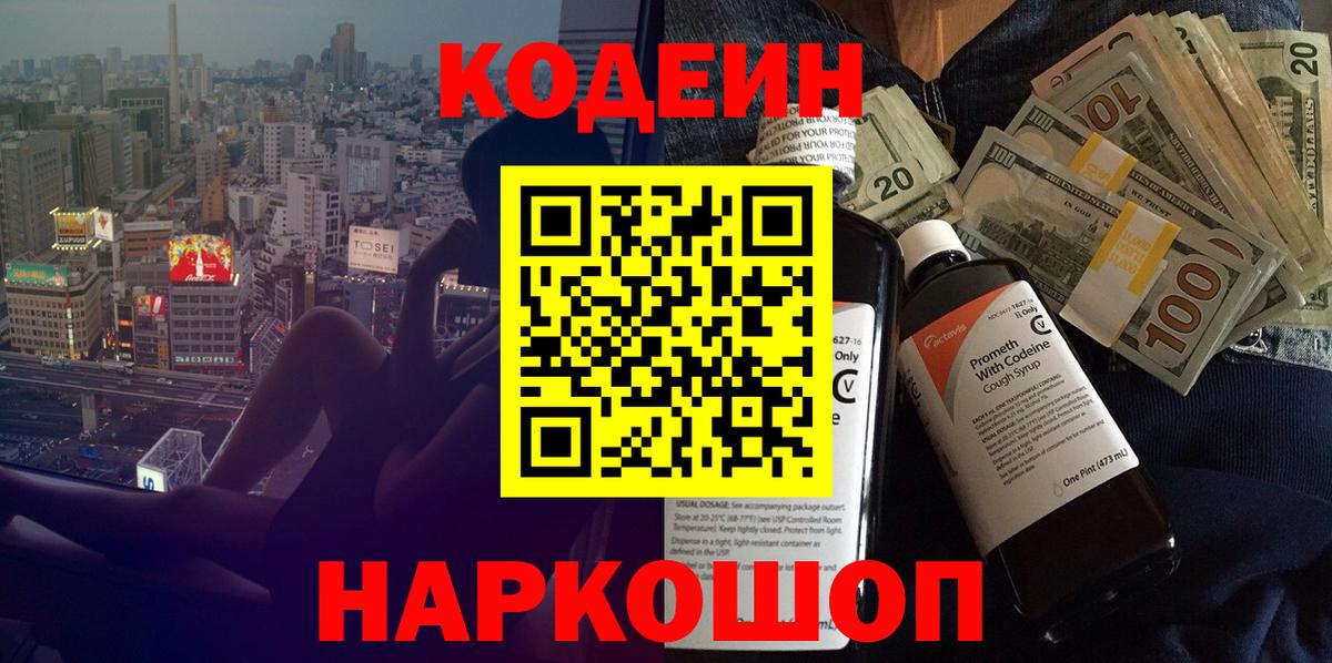 Кодеиновый сироп Lean напиток Lean (лин) Горно-Алтайск