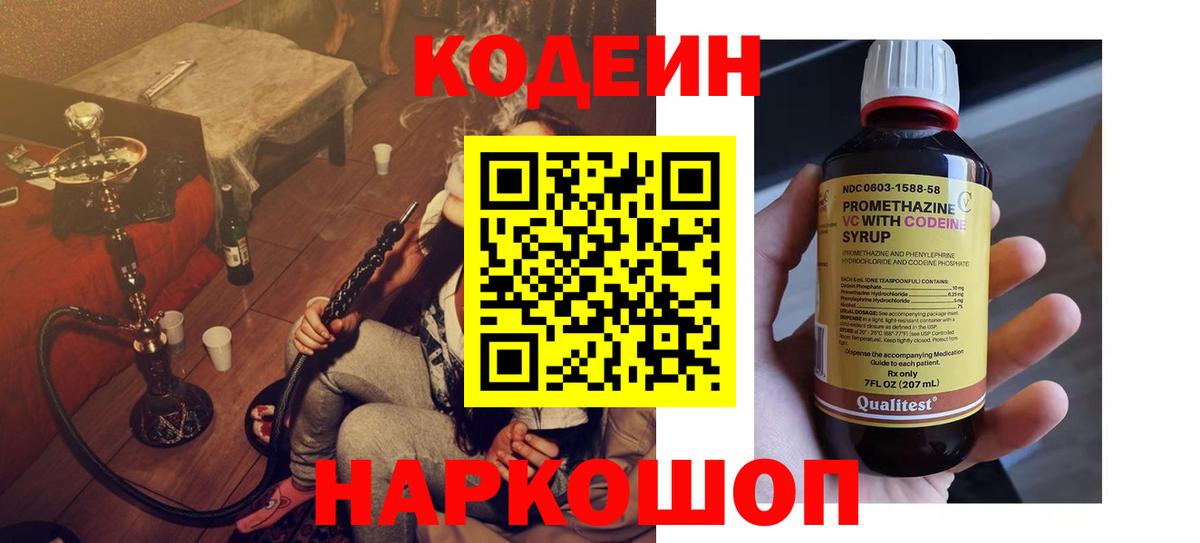 Кодеиновый сироп Lean Purple Drank  Вход с VPN  Горно-Алтайск 