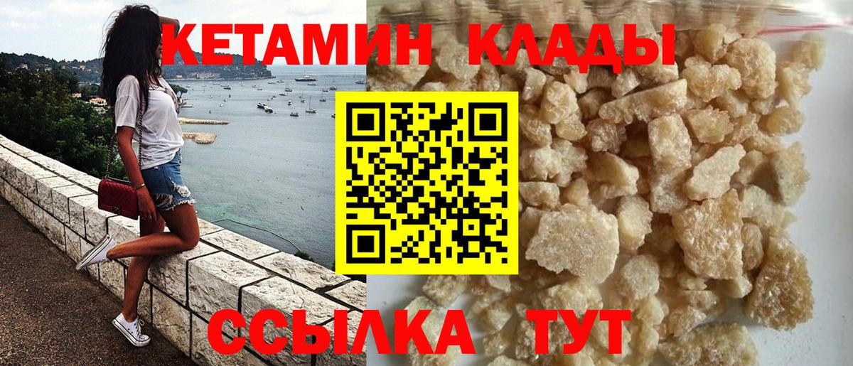 КЕТАМИН ketamine Горно-Алтайск
