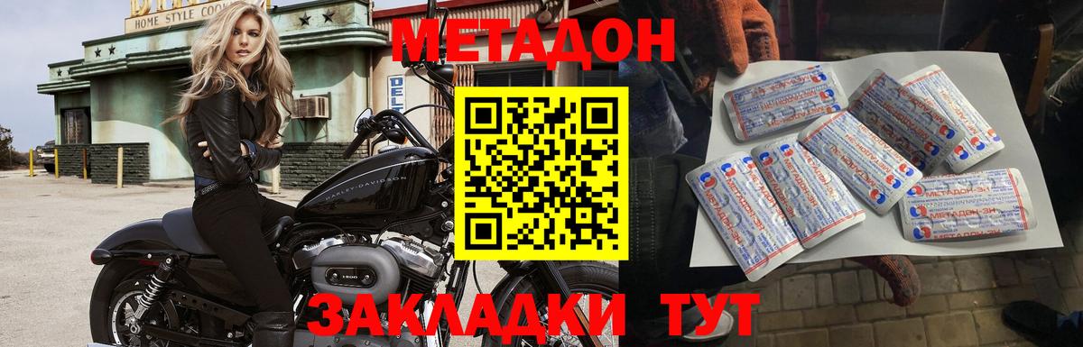 Горно-Алтайск  МЕТАДОН кристалл  МЕТАДОН кристалл  Вход с VPN 