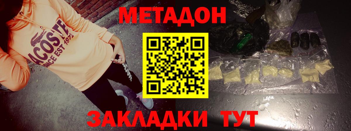 Метадон methadone Горно-Алтайск